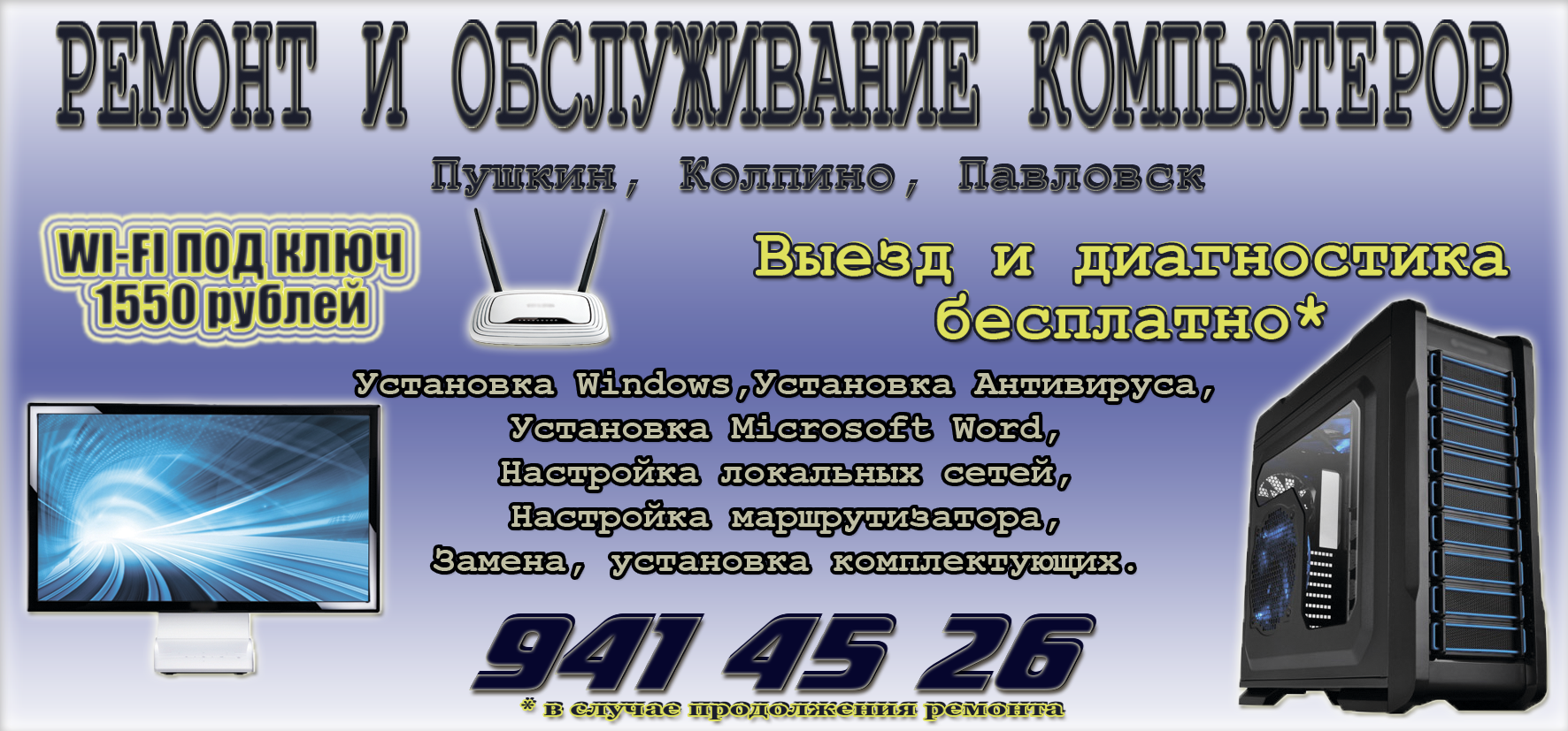Ремонт компьютеров и ноутбуков