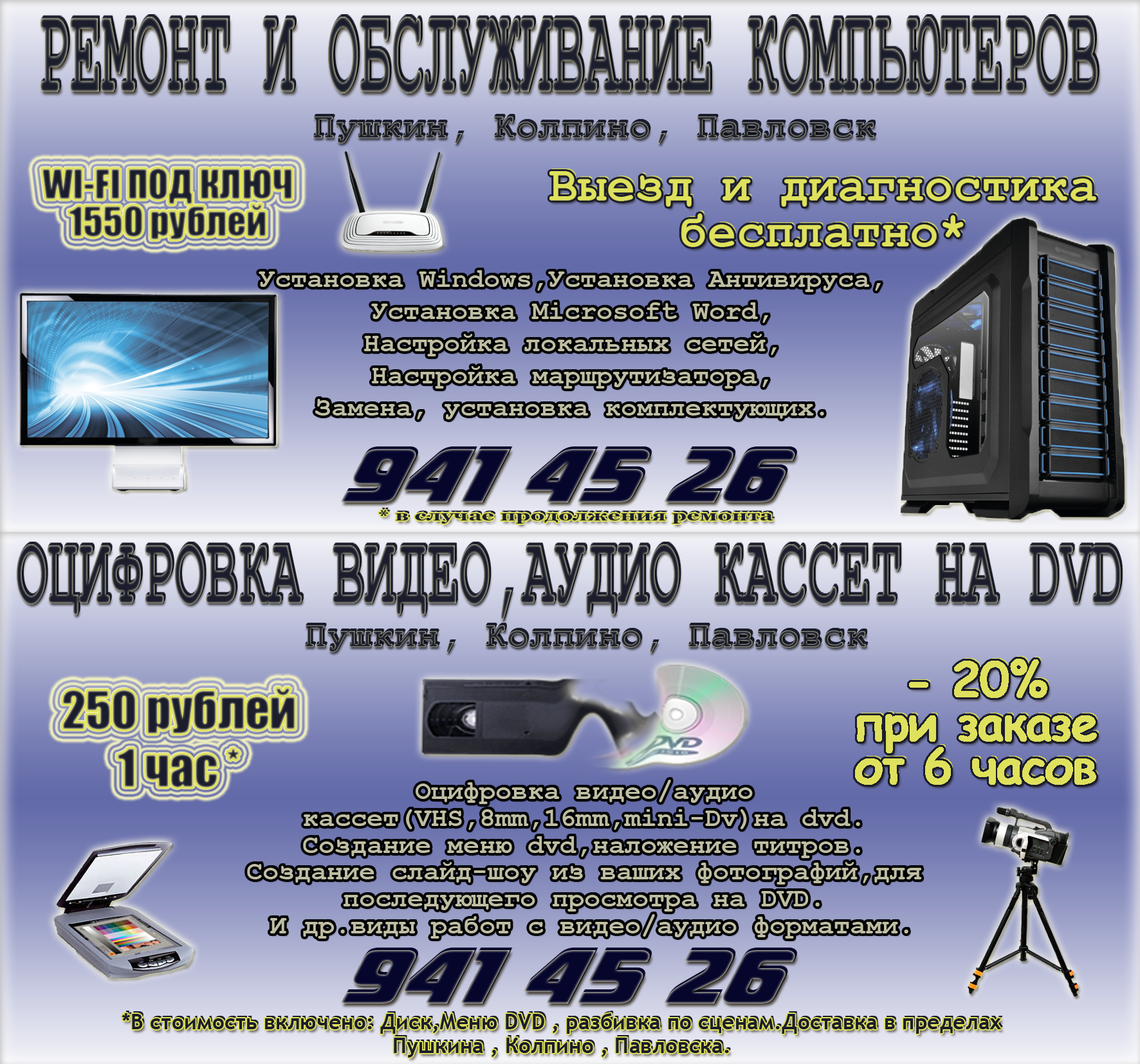 Ремонт ноутбуков, компьютеров на дому и в офисе