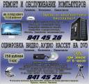 Ремонт ноутбуков, компьютеров на дому и в офисе