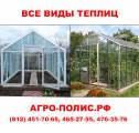 Теплицы из металлопластика.