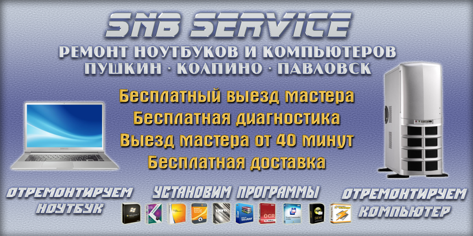 Ремонт ноутбуков и компьютеров