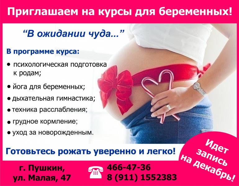 Клуб Будущих Мам