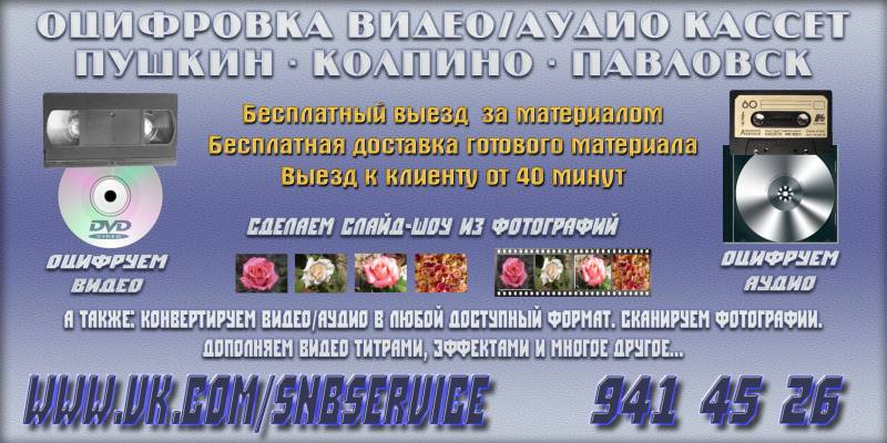 Оцифровка видеокассет в Пушкине