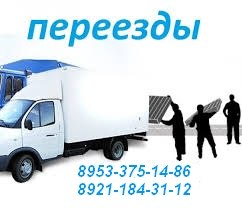 Грузоперевозки. Колпино,Пушкин,Павловск. ЮГ города