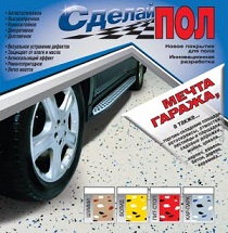 Универсальное напольное покрытие