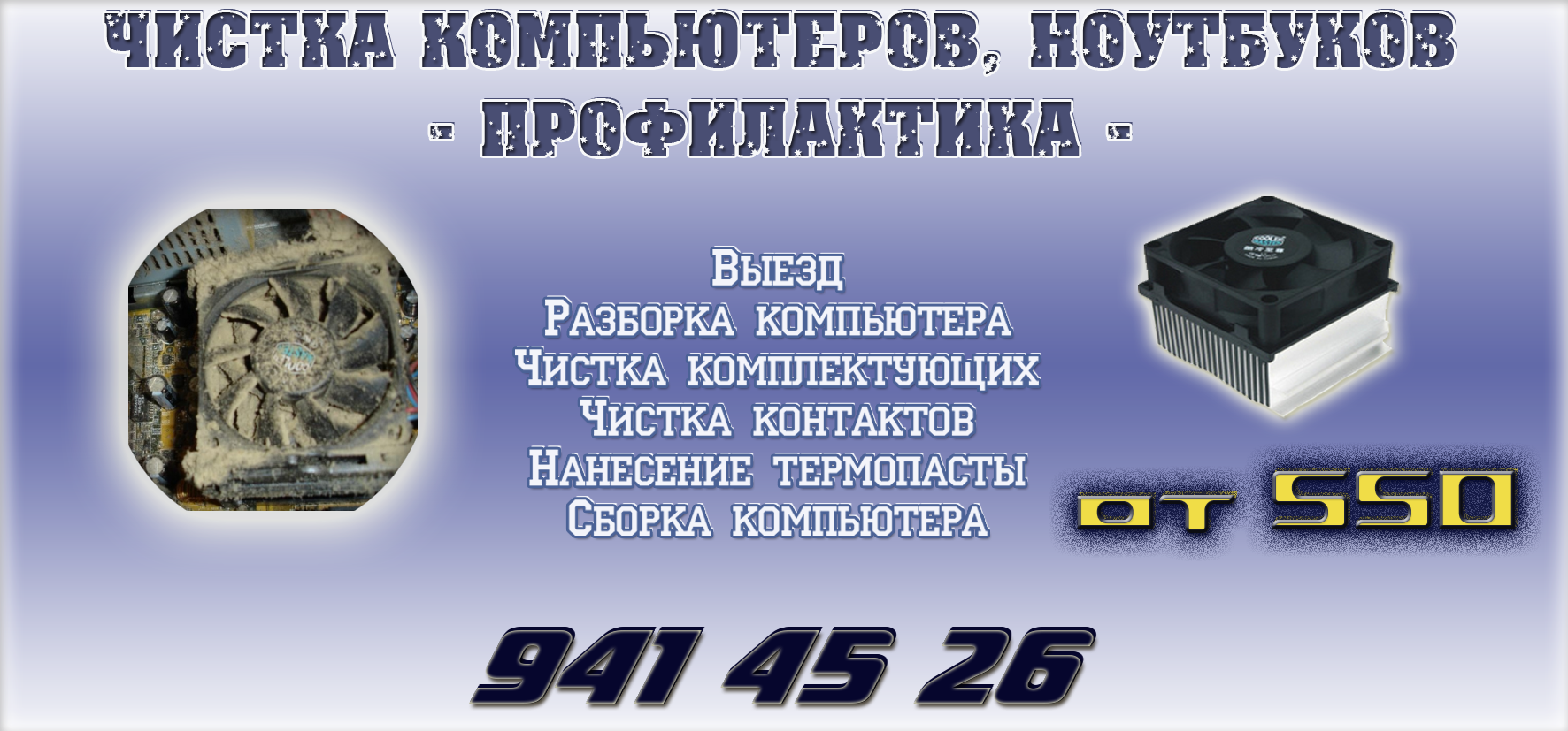 Чистка системы охлаждения ноутбука + замена термопасты