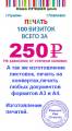 100 визик=всего 250 руб.