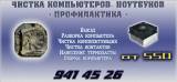 Чистка системы охлаждения ноутбука + замена термопасты