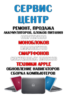 Ремонт ноутбуков, компьютеров, Apple в Пушкине
