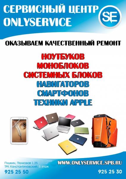 Ремонт ноутбуков, компьютеров, Apple в Пушкине