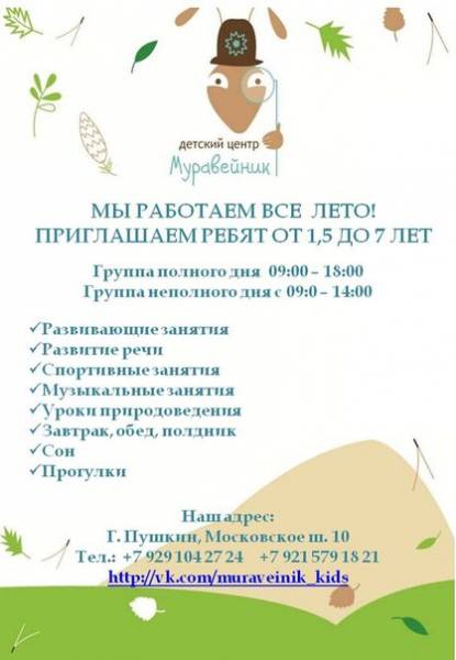 детский сад "Муравейник"