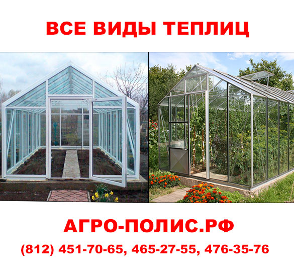 Теплицы от "Агрополис"