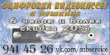 Оцифровка видеокассет в Пушкине