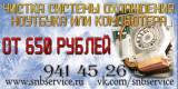 Чистка системы охлаждения компьютера или ноутбука в Пушкине, Павловске, п.Шушары.