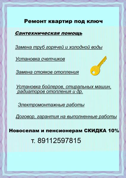 Ремонт квартир под ключ