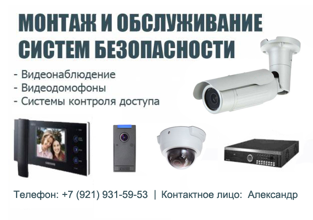 Видеонаблюдение и СКУД