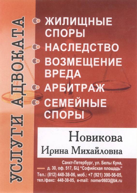 Услуги адвоката
