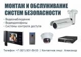 Видеонаблюдение и СКУД