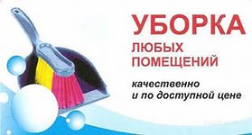 Уборка офисных помещений в Пушкине