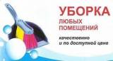 Уборка офисных помещений в Пушкине