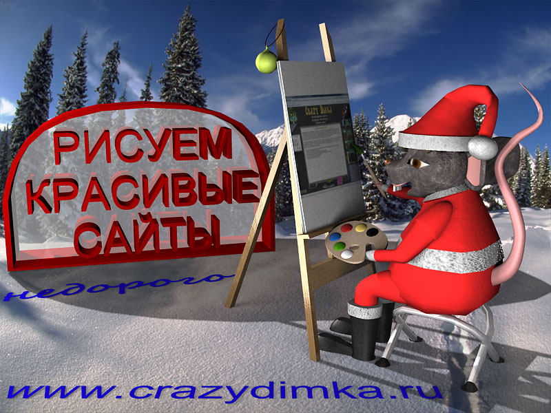 Профессиональное создание сайтов, недорого, без предоплаты