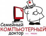 Компьютерная помощь на дому