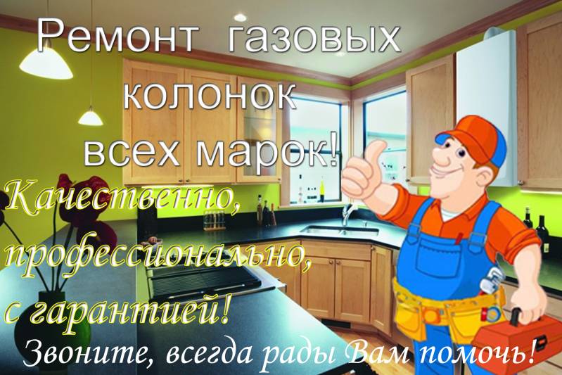 Ремонт газовых колонок  Пушкин