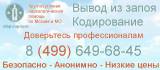 Круглосуточная наркологическая помощь
