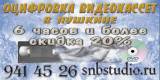 Оцифровка видеокассет в Пушкине