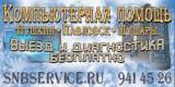 Компьютерная помощь в Пушкине, Павловске, п. Шушары на дому и в офисе.